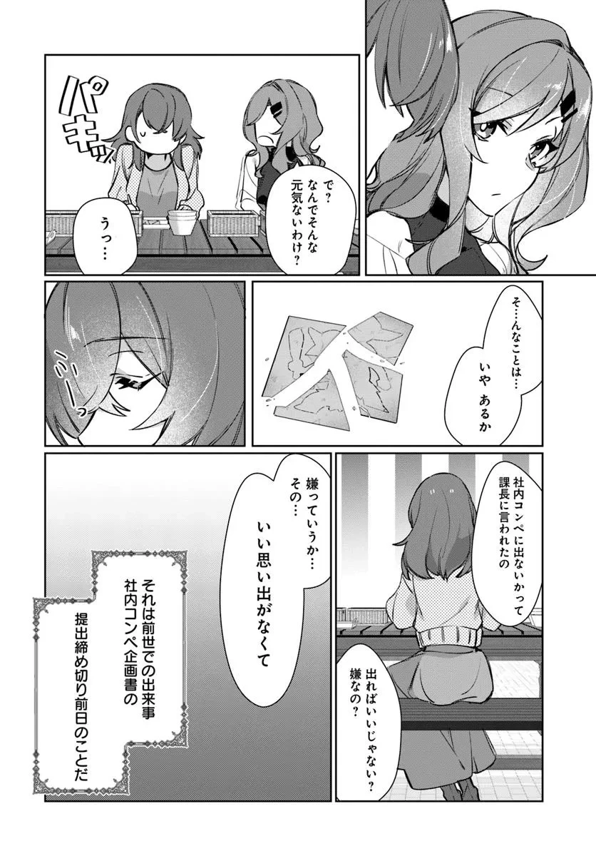 異世界に転生しても社畜ですが、推し似の上司と頑張ります! 第5話 - 4