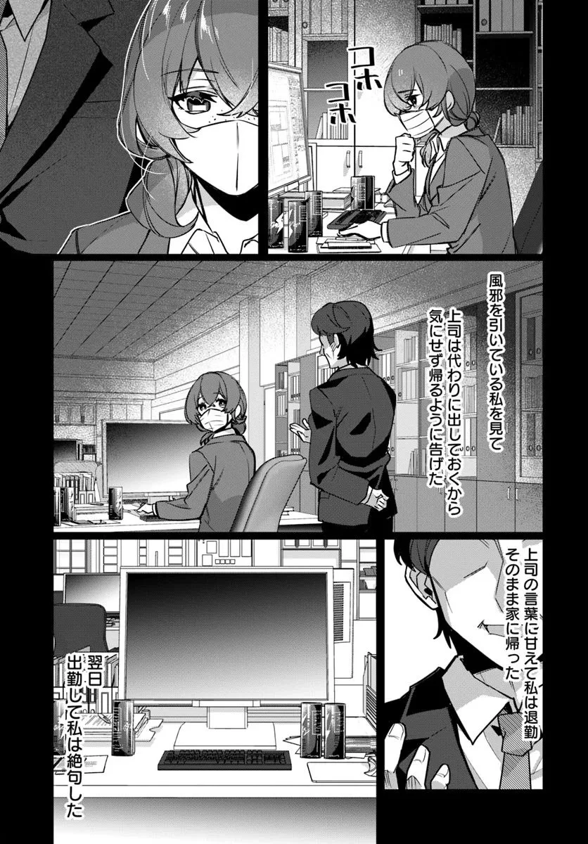 異世界に転生しても社畜ですが、推し似の上司と頑張ります! 第5話 - 5