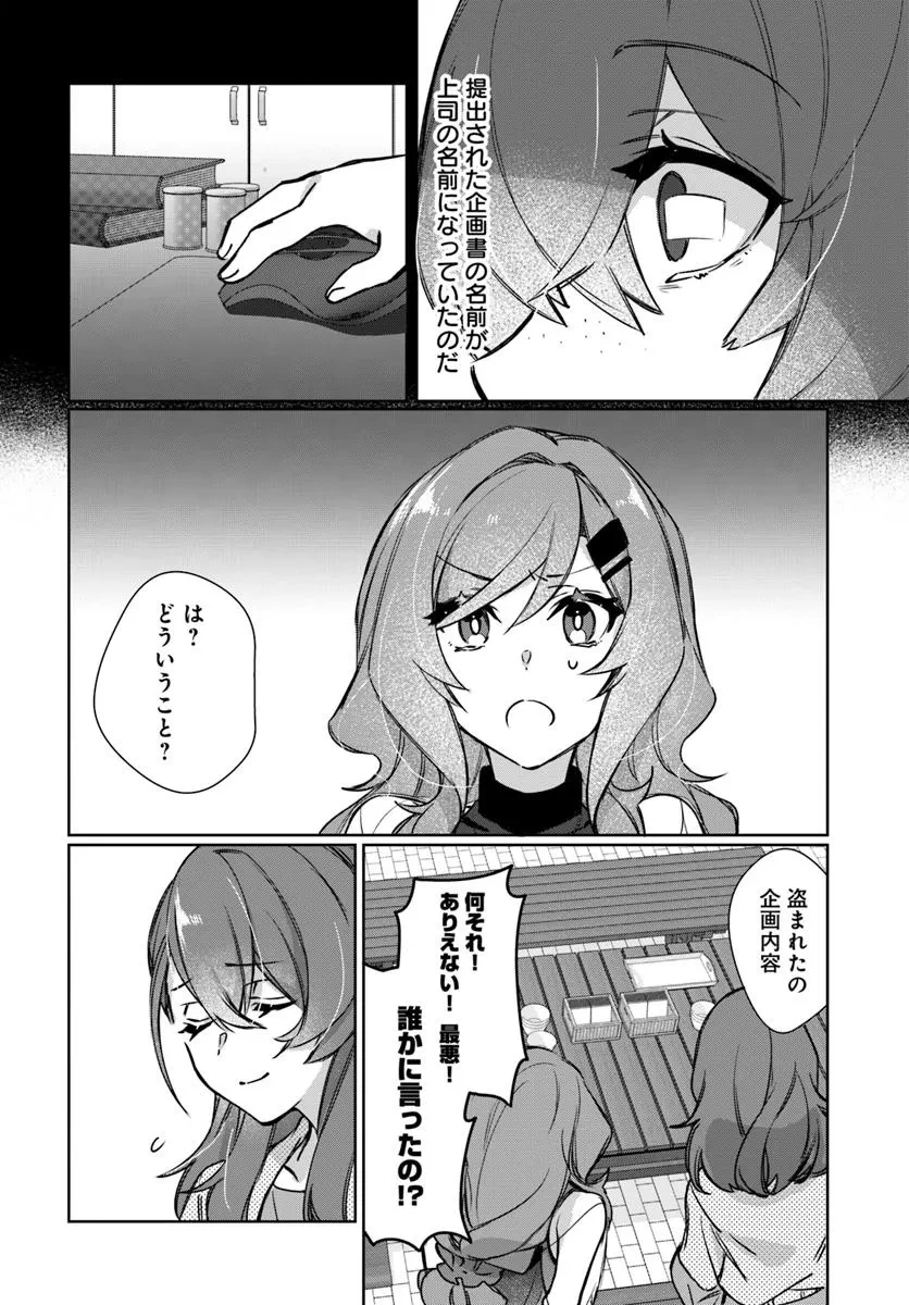 異世界に転生しても社畜ですが、推し似の上司と頑張ります! 第5話 - 6