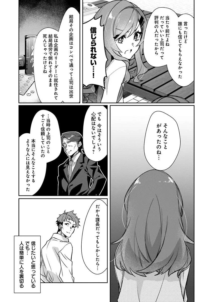 異世界に転生しても社畜ですが、推し似の上司と頑張ります! 第5話 - 7