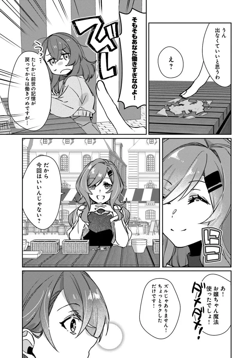 異世界に転生しても社畜ですが、推し似の上司と頑張ります! 第5話 - 9