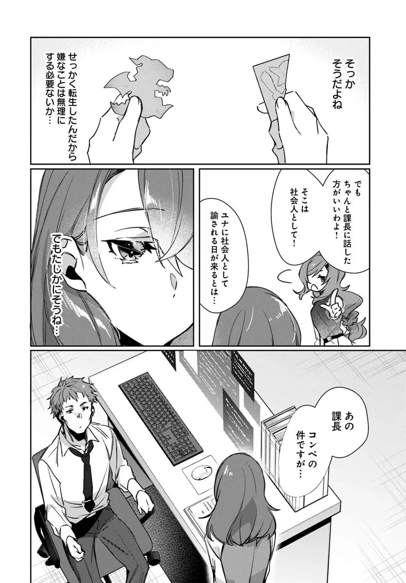 異世界に転生しても社畜ですが、推し似の上司と頑張ります! 第5話 - 10