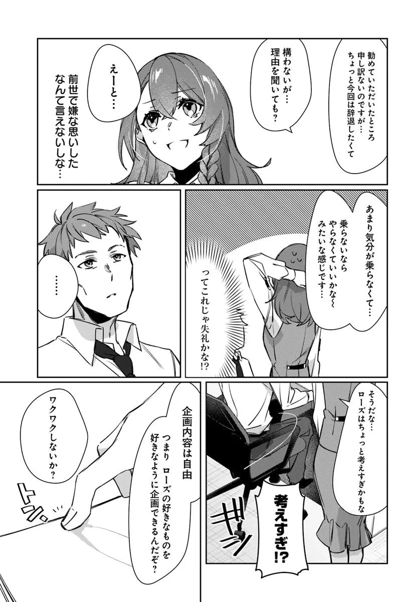 異世界に転生しても社畜ですが、推し似の上司と頑張ります! 第5話 - 11
