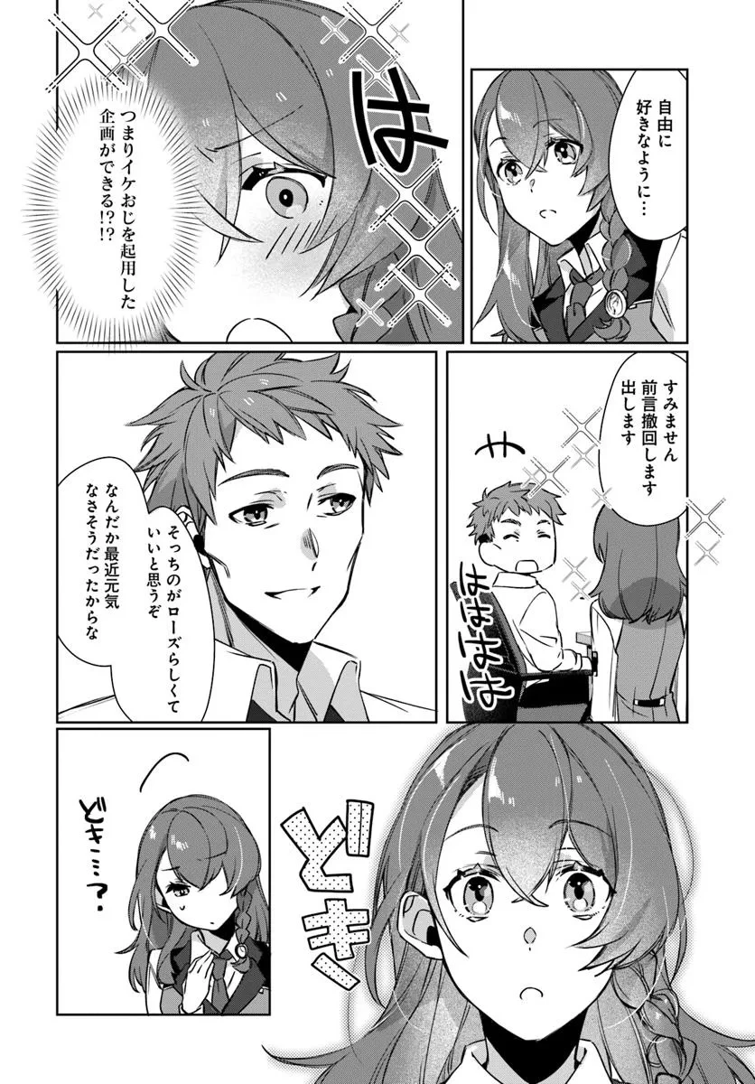 異世界に転生しても社畜ですが、推し似の上司と頑張ります! 第5話 - 12