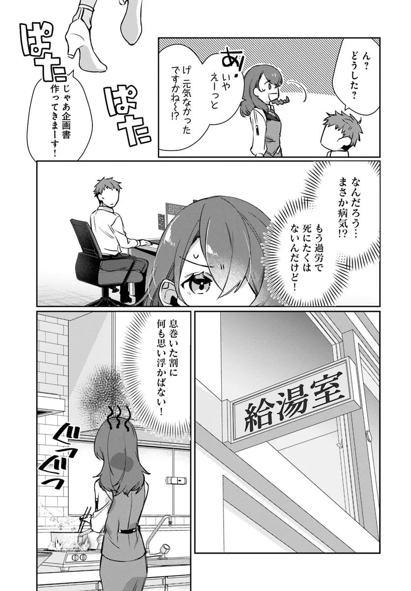 異世界に転生しても社畜ですが、推し似の上司と頑張ります! 第5話 - 13