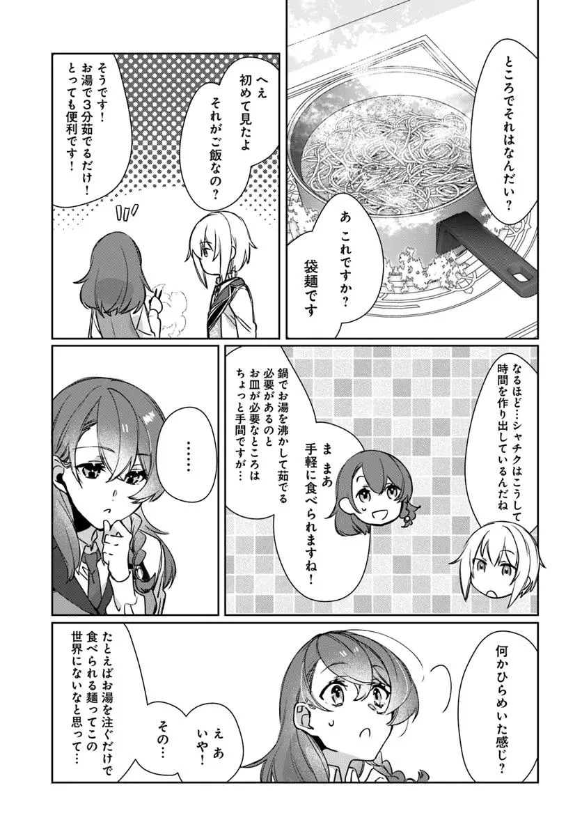 異世界に転生しても社畜ですが、推し似の上司と頑張ります! 第5話 - 15