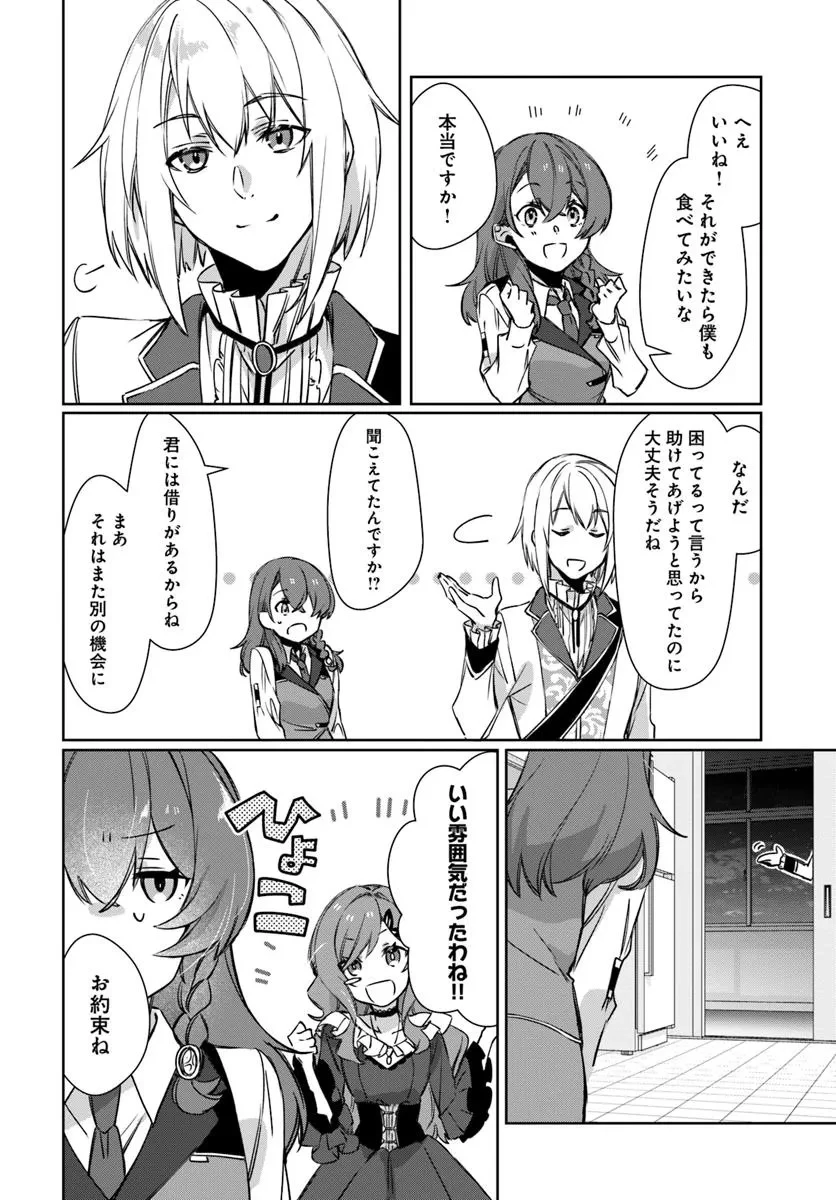 異世界に転生しても社畜ですが、推し似の上司と頑張ります! 第5話 - 16