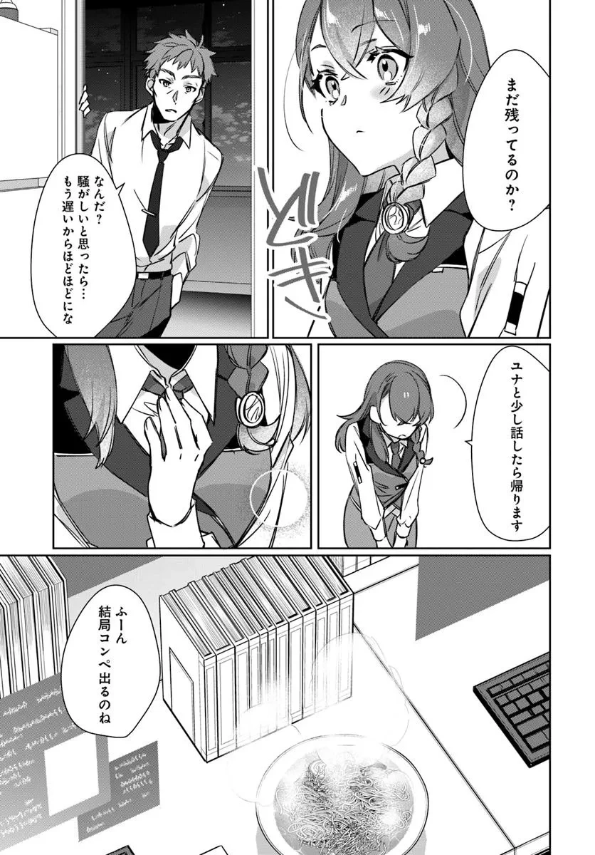 異世界に転生しても社畜ですが、推し似の上司と頑張ります! 第5話 - 17