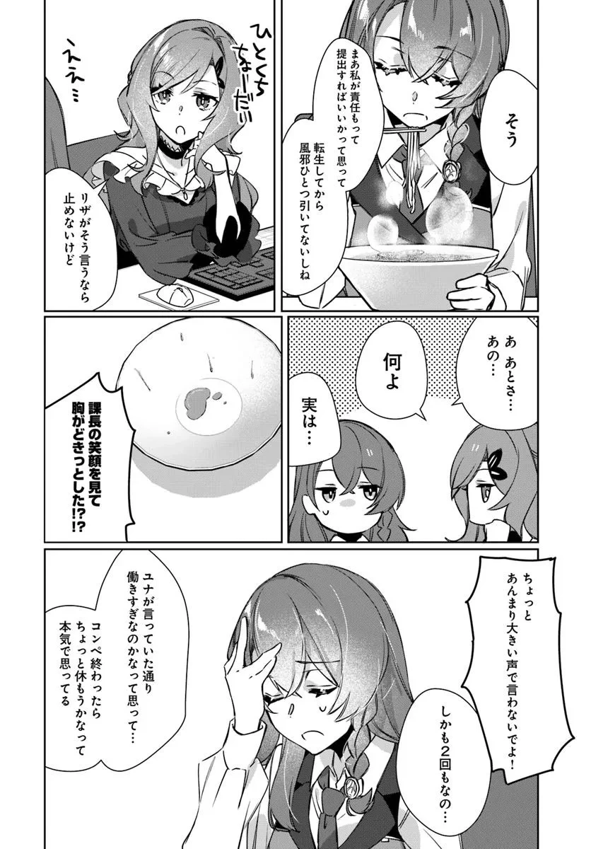 異世界に転生しても社畜ですが、推し似の上司と頑張ります! 第5話 - 18