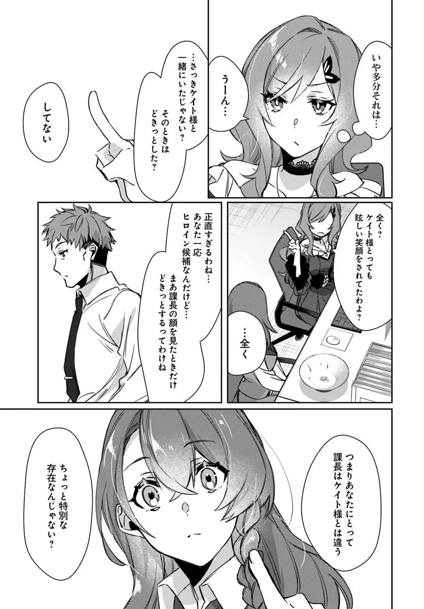 異世界に転生しても社畜ですが、推し似の上司と頑張ります! 第5話 - 19