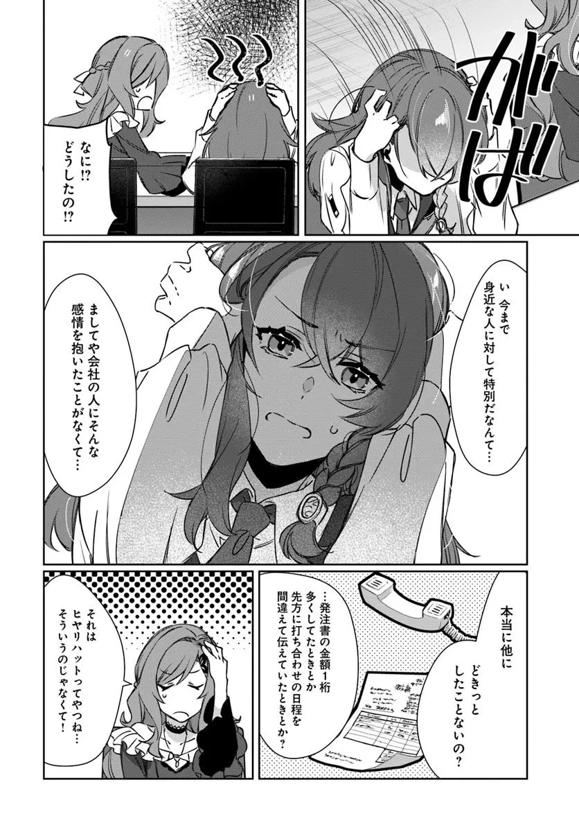 異世界に転生しても社畜ですが、推し似の上司と頑張ります! 第5話 - 20