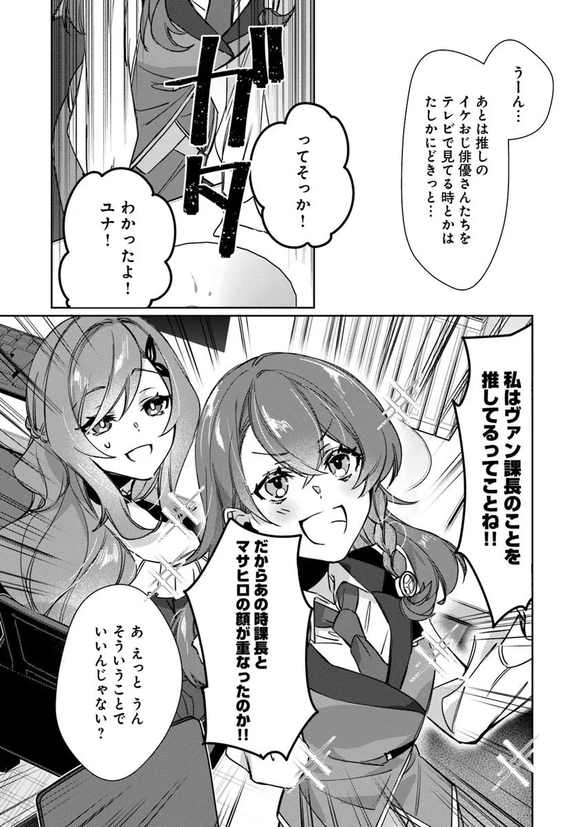 異世界に転生しても社畜ですが、推し似の上司と頑張ります! 第5話 - 21
