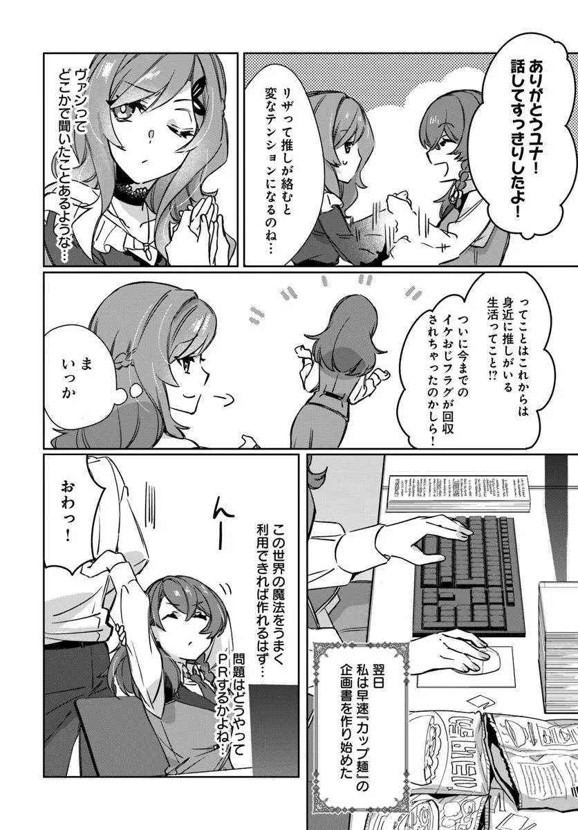 異世界に転生しても社畜ですが、推し似の上司と頑張ります! 第5話 - 22