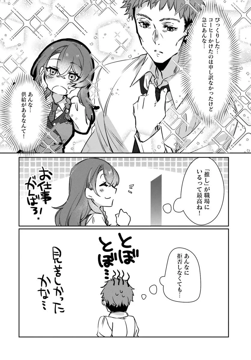 異世界に転生しても社畜ですが、推し似の上司と頑張ります! 第5話 - 24