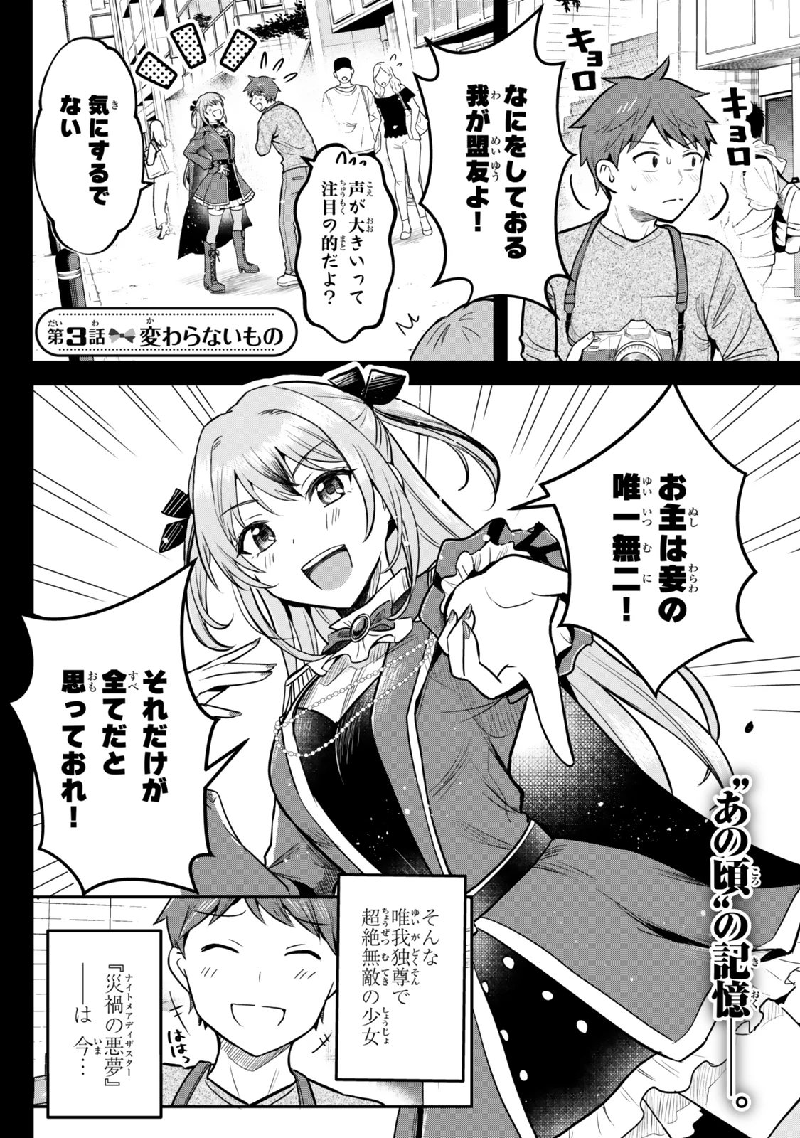 うちの清楚系委員長がかつて中二病アイドルだったことを俺だけが知っている。 第3話 - 1