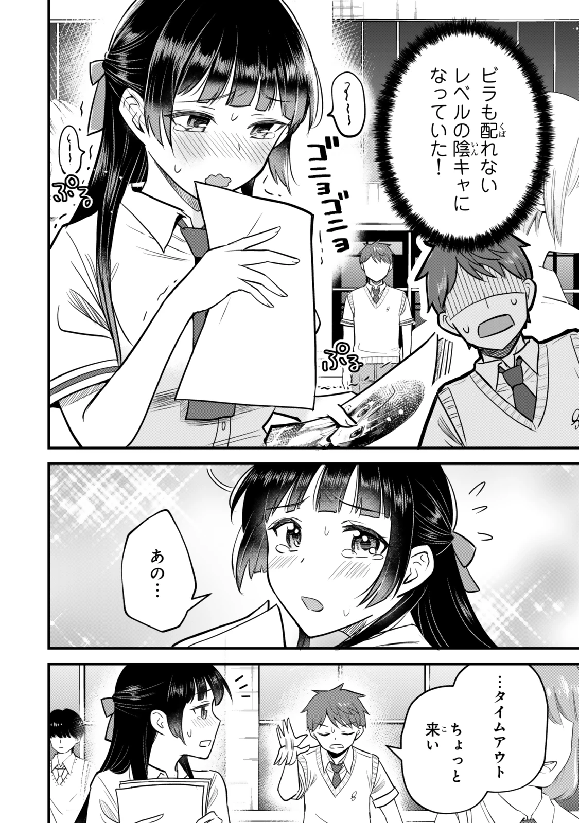 うちの清楚系委員長がかつて中二病アイドルだったことを俺だけが知っている。 第3話 - 2