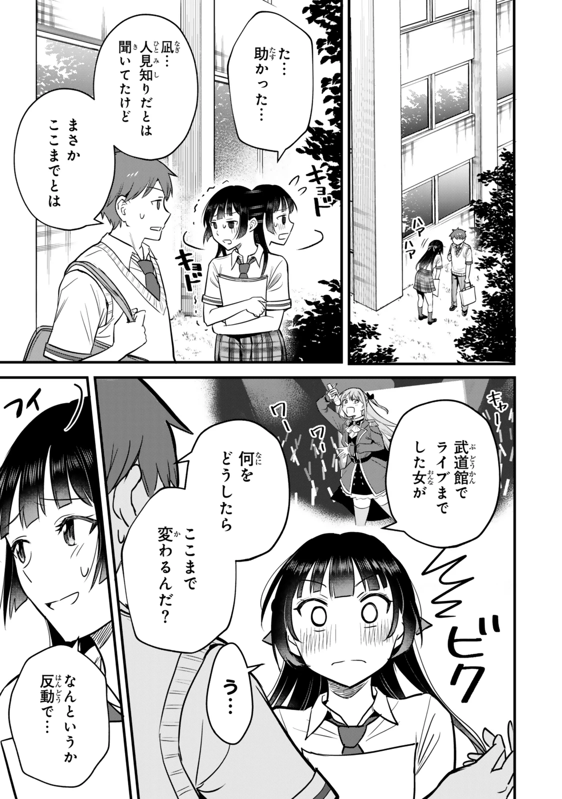 うちの清楚系委員長がかつて中二病アイドルだったことを俺だけが知っている。 第3話 - 3
