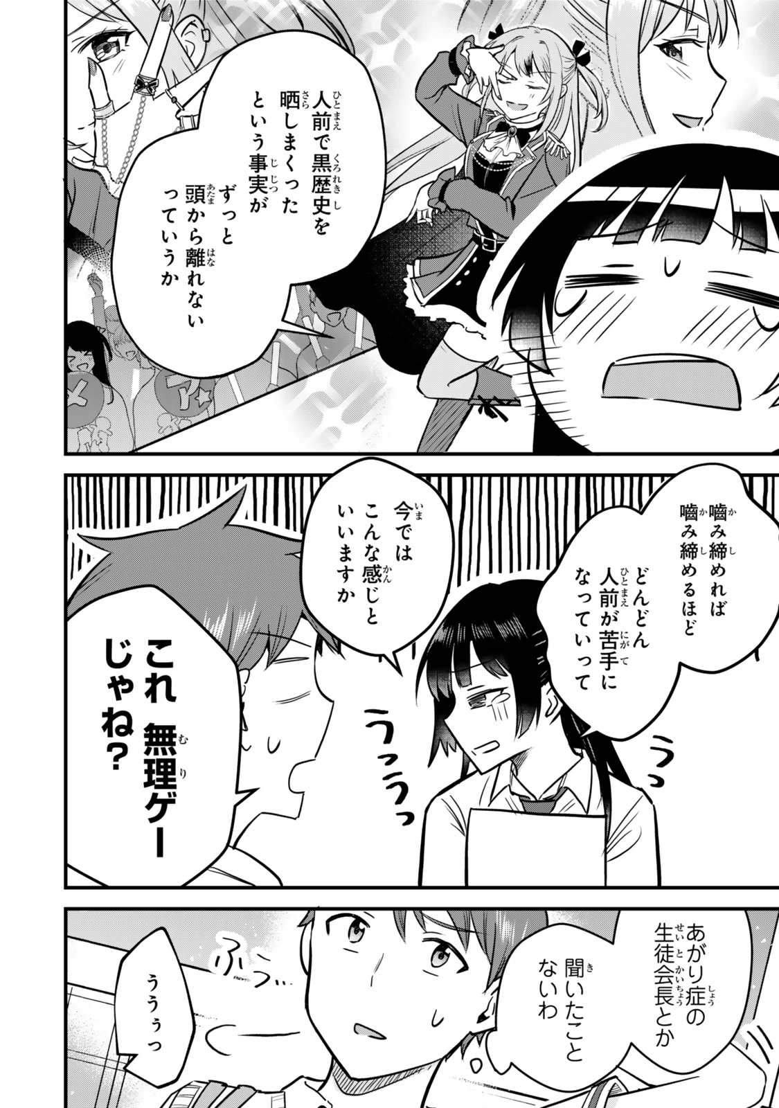 うちの清楚系委員長がかつて中二病アイドルだったことを俺だけが知っている。 第3話 - 4