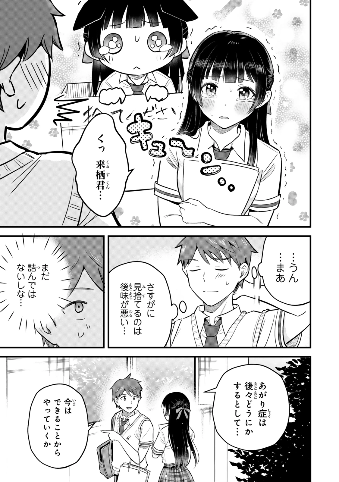 うちの清楚系委員長がかつて中二病アイドルだったことを俺だけが知っている。 第3話 - 5