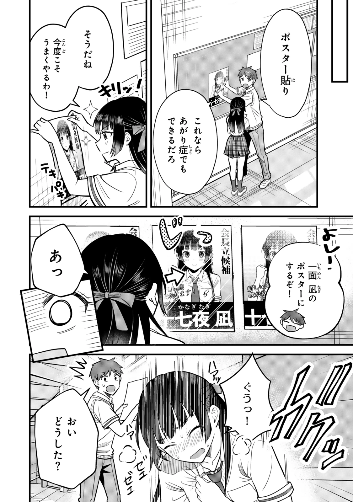 うちの清楚系委員長がかつて中二病アイドルだったことを俺だけが知っている。 第3話 - 6