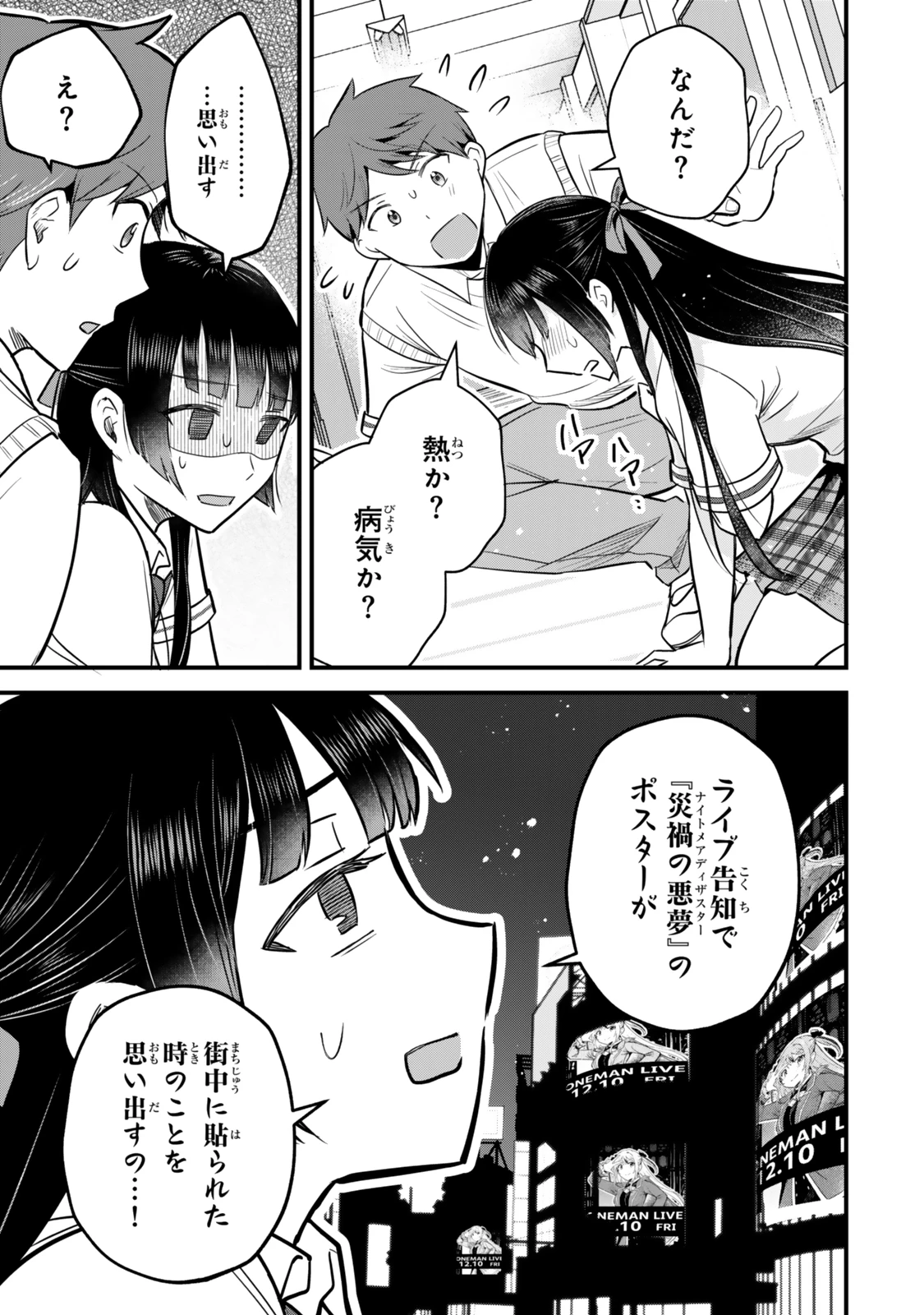 うちの清楚系委員長がかつて中二病アイドルだったことを俺だけが知っている。 第3話 - 7