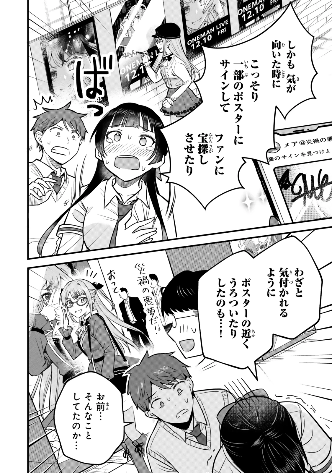 うちの清楚系委員長がかつて中二病アイドルだったことを俺だけが知っている。 第3話 - 8