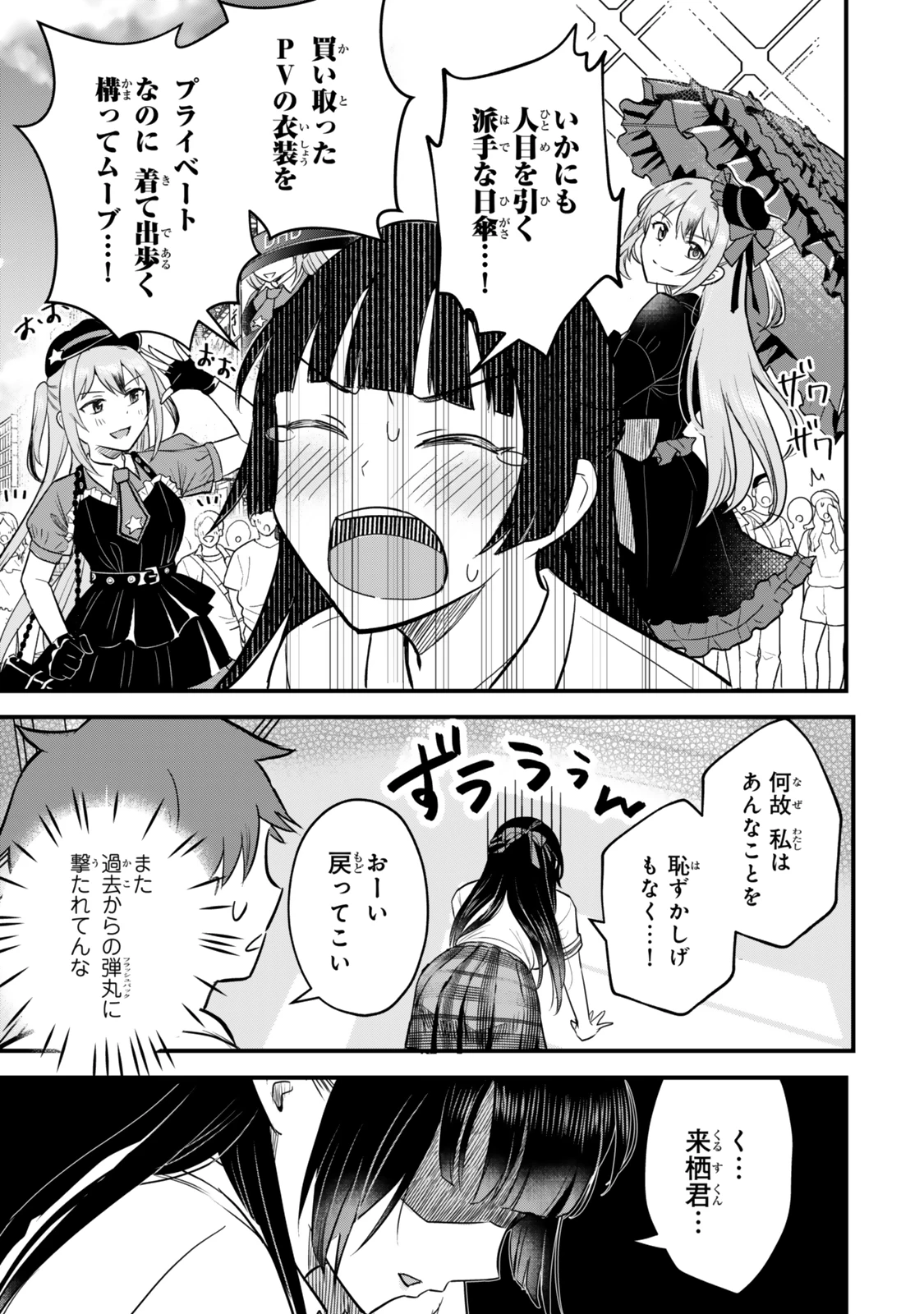 うちの清楚系委員長がかつて中二病アイドルだったことを俺だけが知っている。 第3話 - 9
