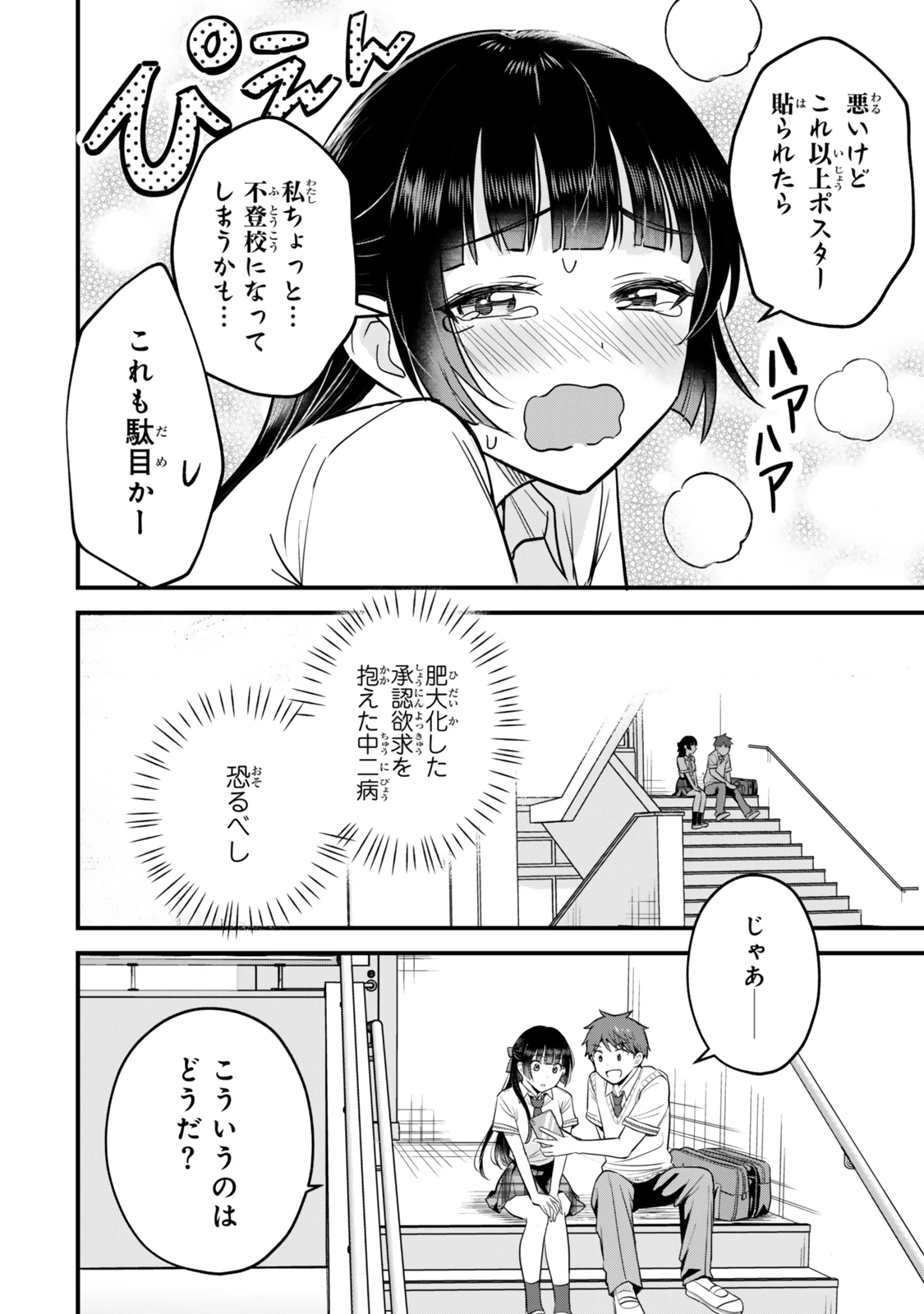 うちの清楚系委員長がかつて中二病アイドルだったことを俺だけが知っている。 第3話 - 10