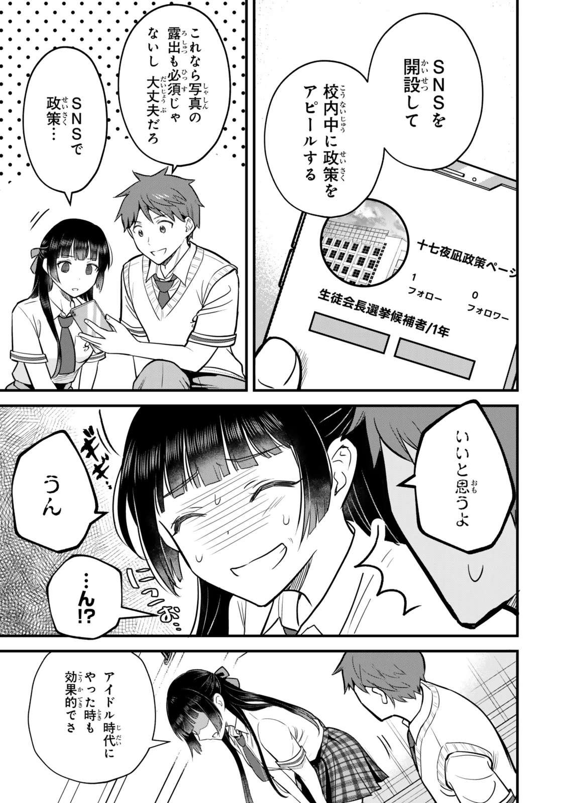 うちの清楚系委員長がかつて中二病アイドルだったことを俺だけが知っている。 第3話 - 11