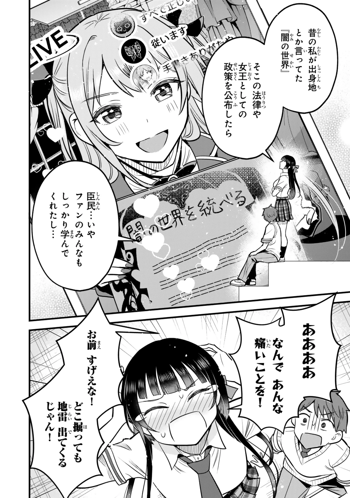 うちの清楚系委員長がかつて中二病アイドルだったことを俺だけが知っている。 第3話 - 12