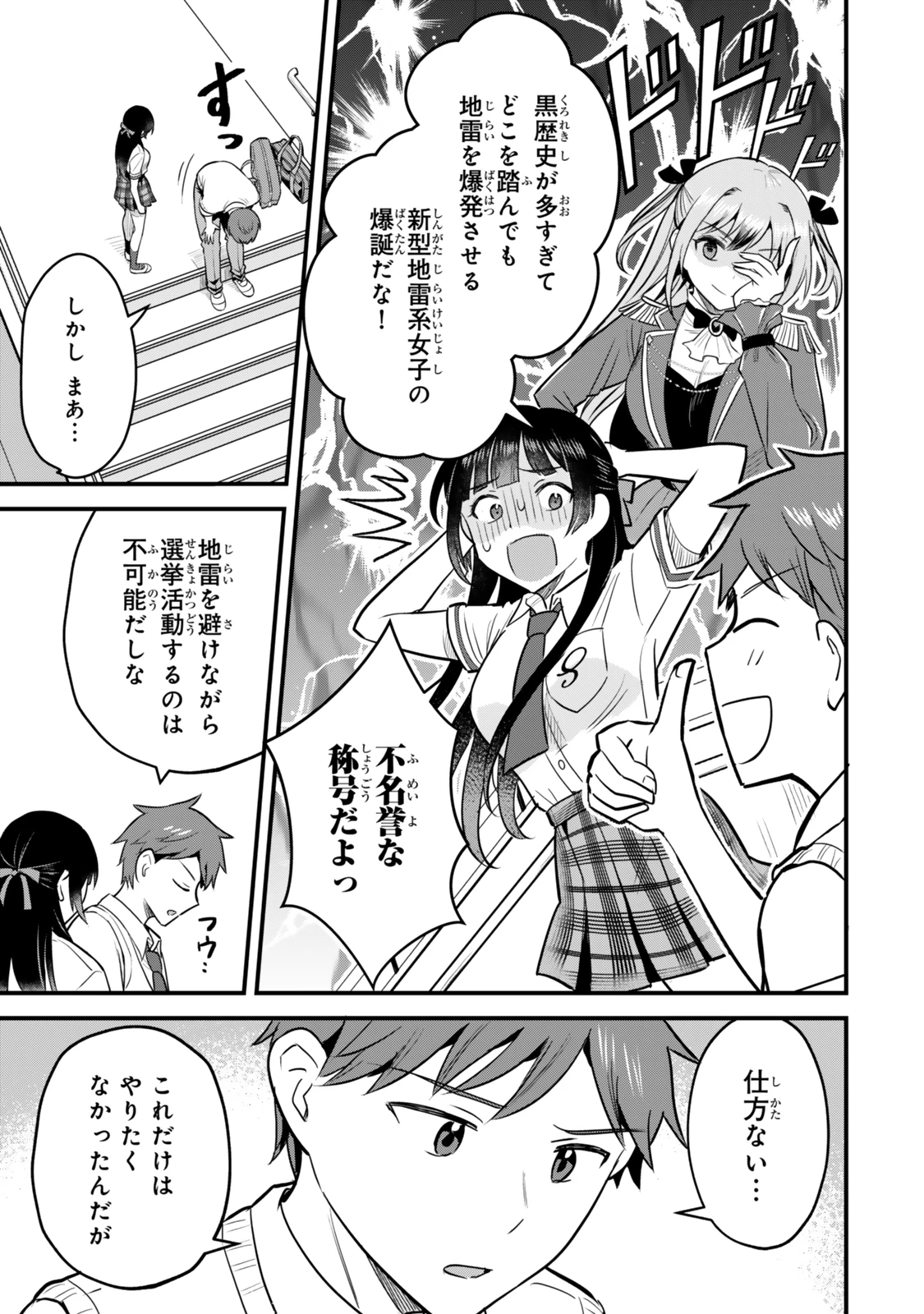 うちの清楚系委員長がかつて中二病アイドルだったことを俺だけが知っている。 第3話 - 13
