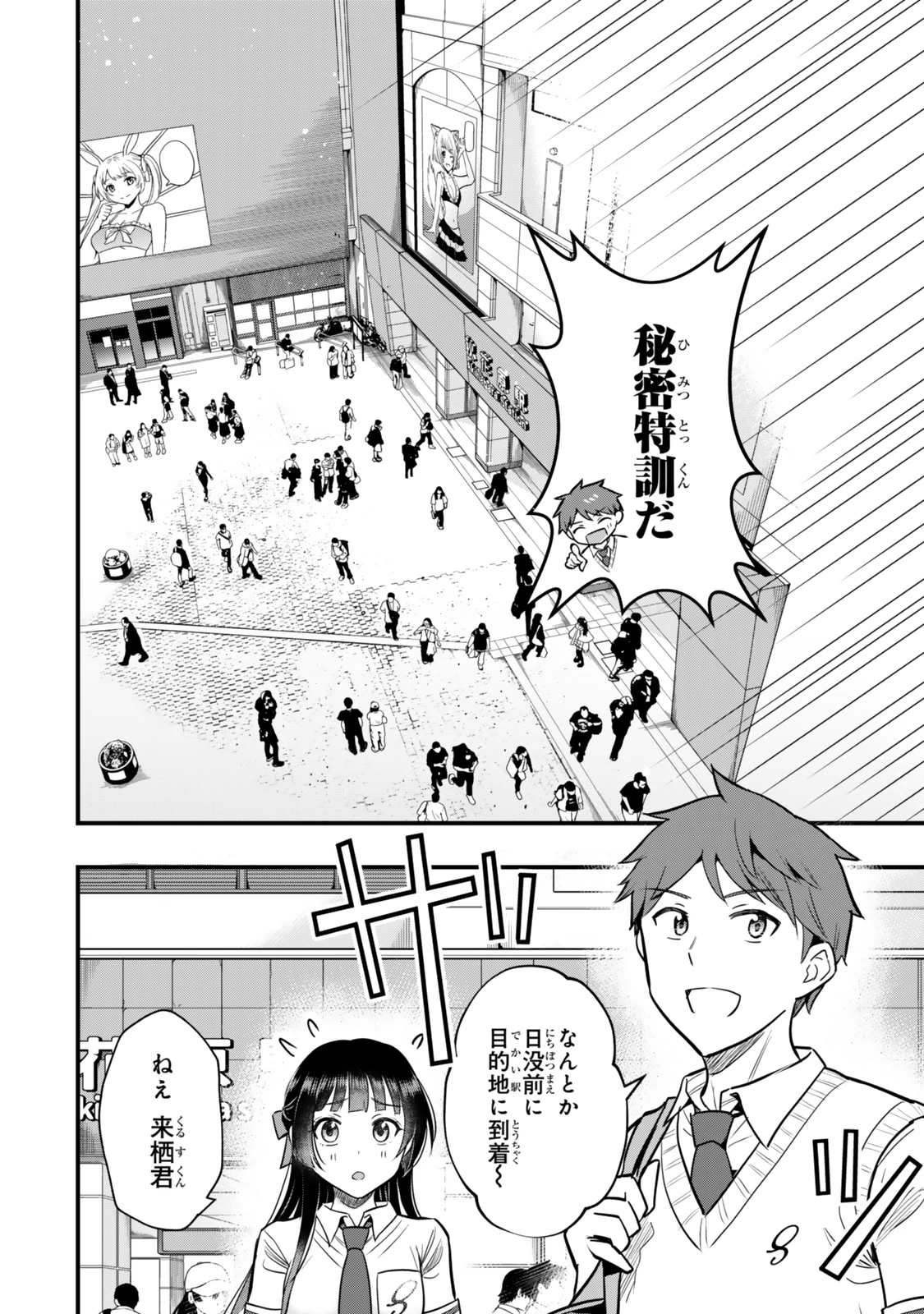 うちの清楚系委員長がかつて中二病アイドルだったことを俺だけが知っている。 第3話 - 14