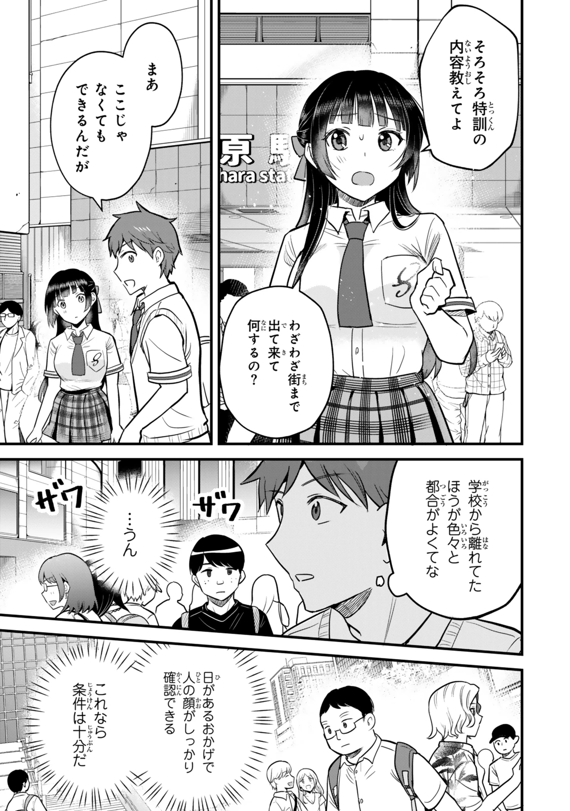うちの清楚系委員長がかつて中二病アイドルだったことを俺だけが知っている。 第3話 - 15