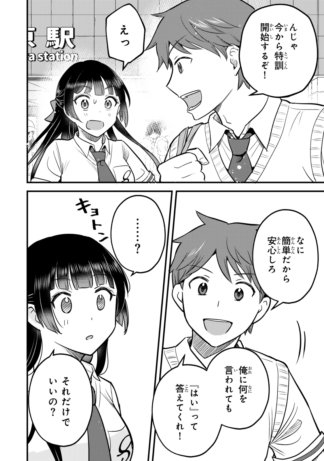 うちの清楚系委員長がかつて中二病アイドルだったことを俺だけが知っている。 第3話 - 16