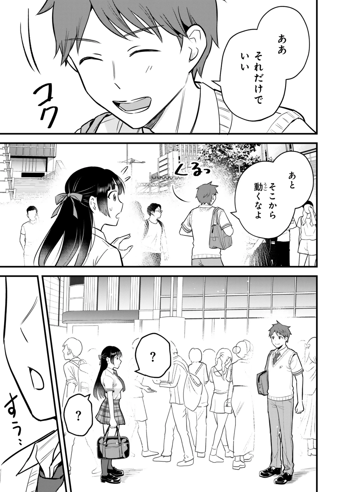 うちの清楚系委員長がかつて中二病アイドルだったことを俺だけが知っている。 第3話 - 17