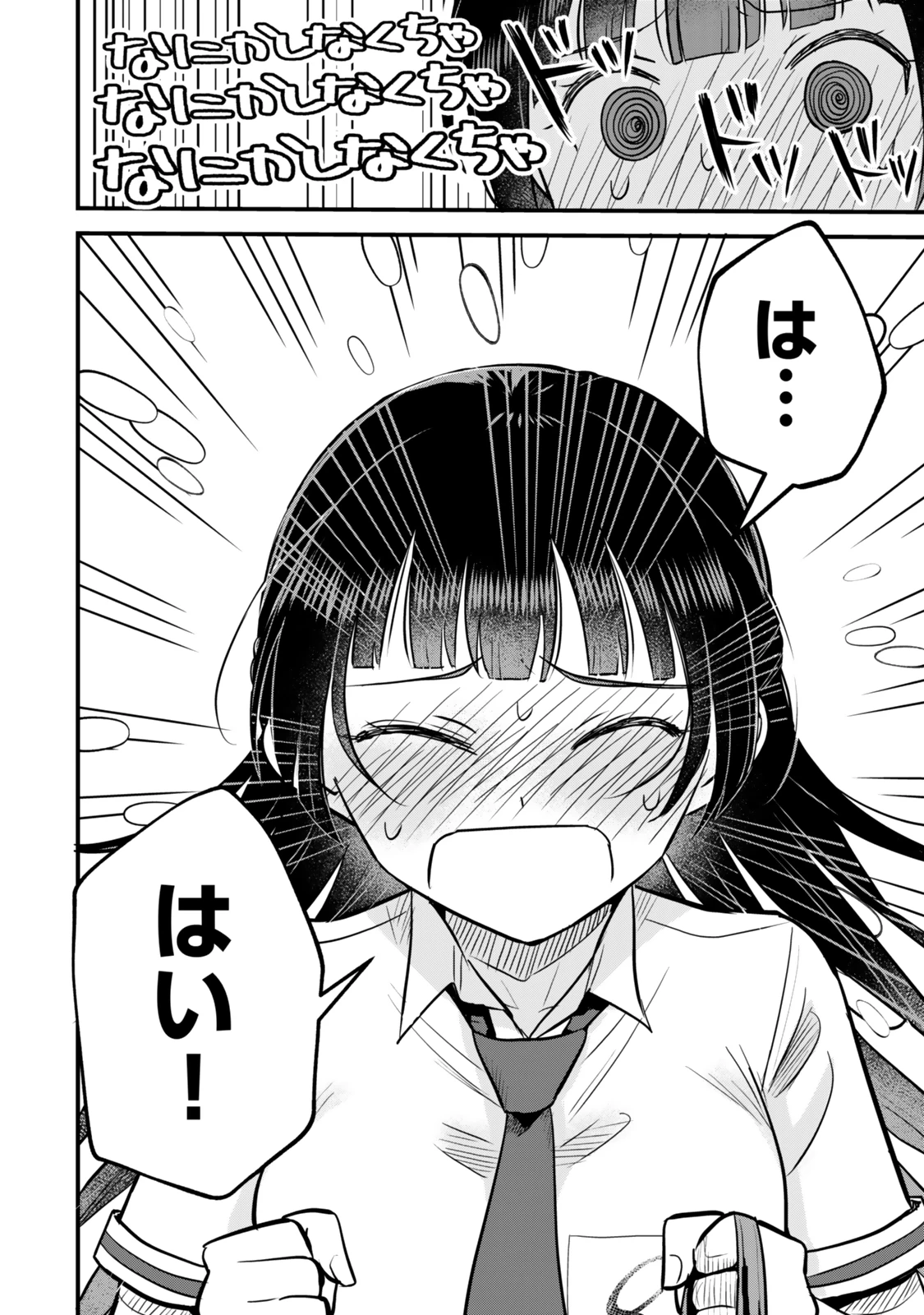 うちの清楚系委員長がかつて中二病アイドルだったことを俺だけが知っている。 第3話 - 20