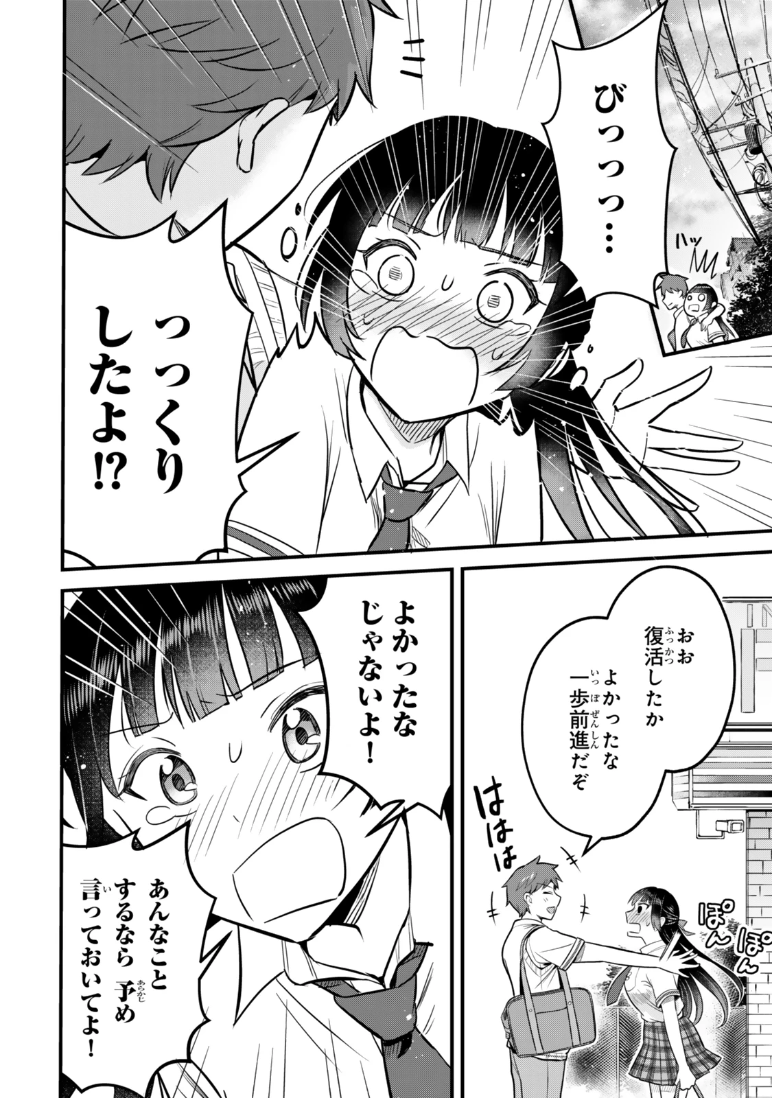 うちの清楚系委員長がかつて中二病アイドルだったことを俺だけが知っている。 第3話 - 22