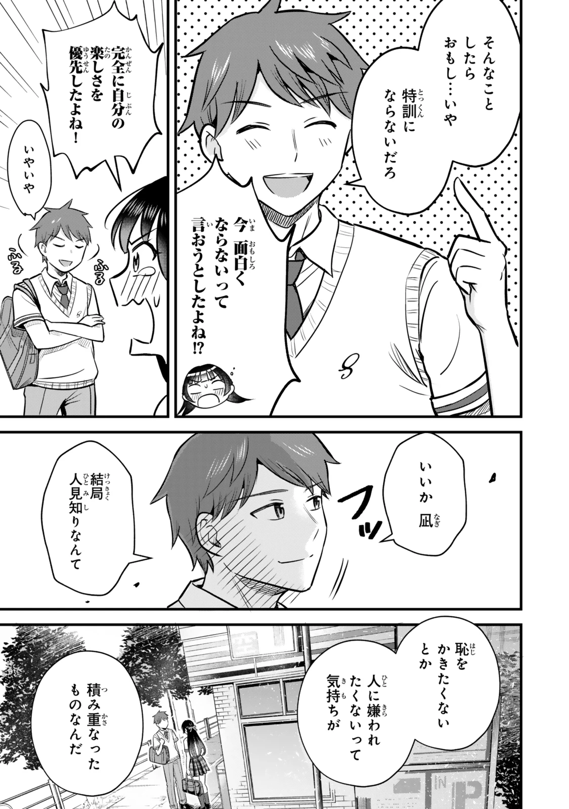うちの清楚系委員長がかつて中二病アイドルだったことを俺だけが知っている。 第3話 - 23