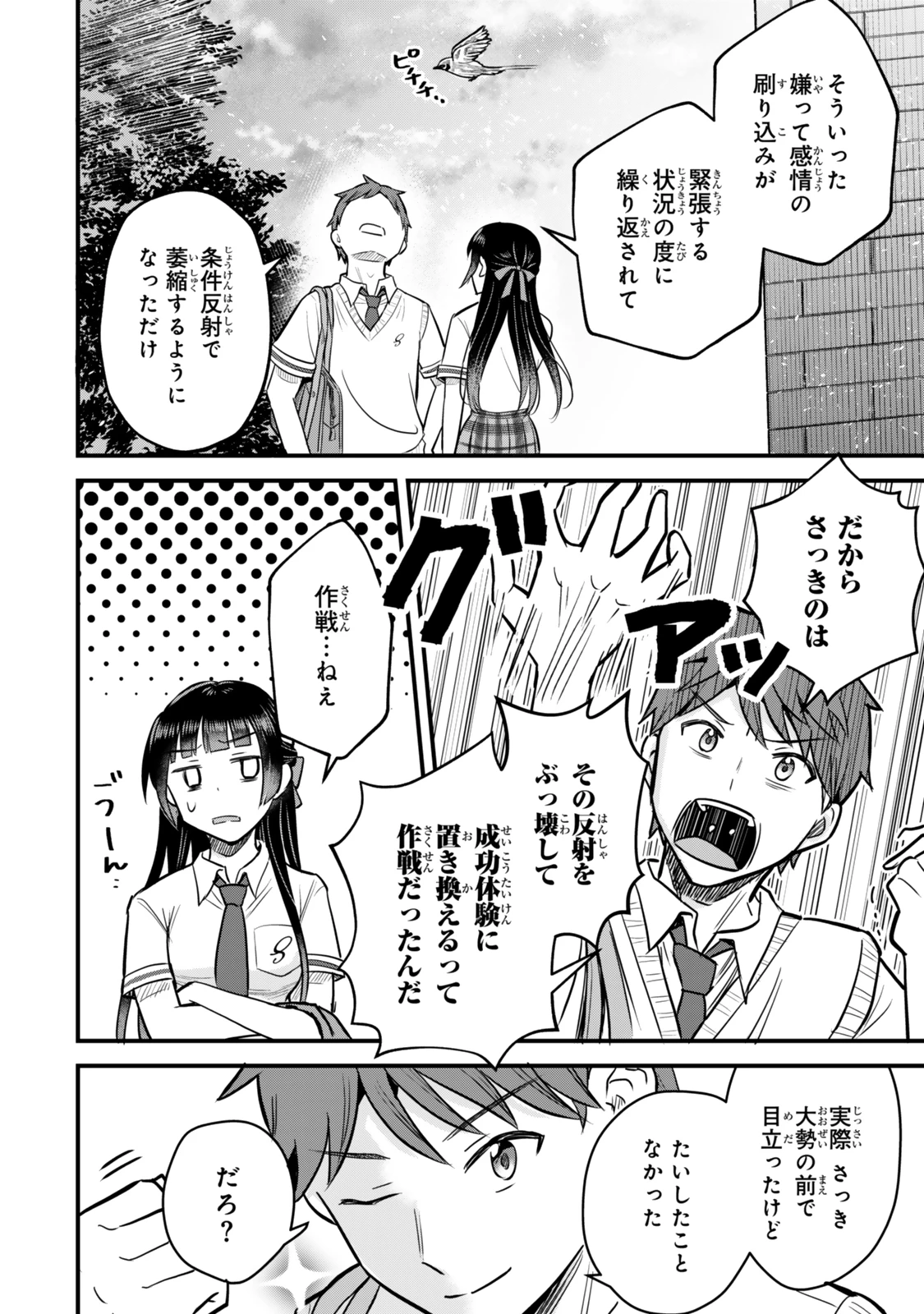 うちの清楚系委員長がかつて中二病アイドルだったことを俺だけが知っている。 第3話 - 24