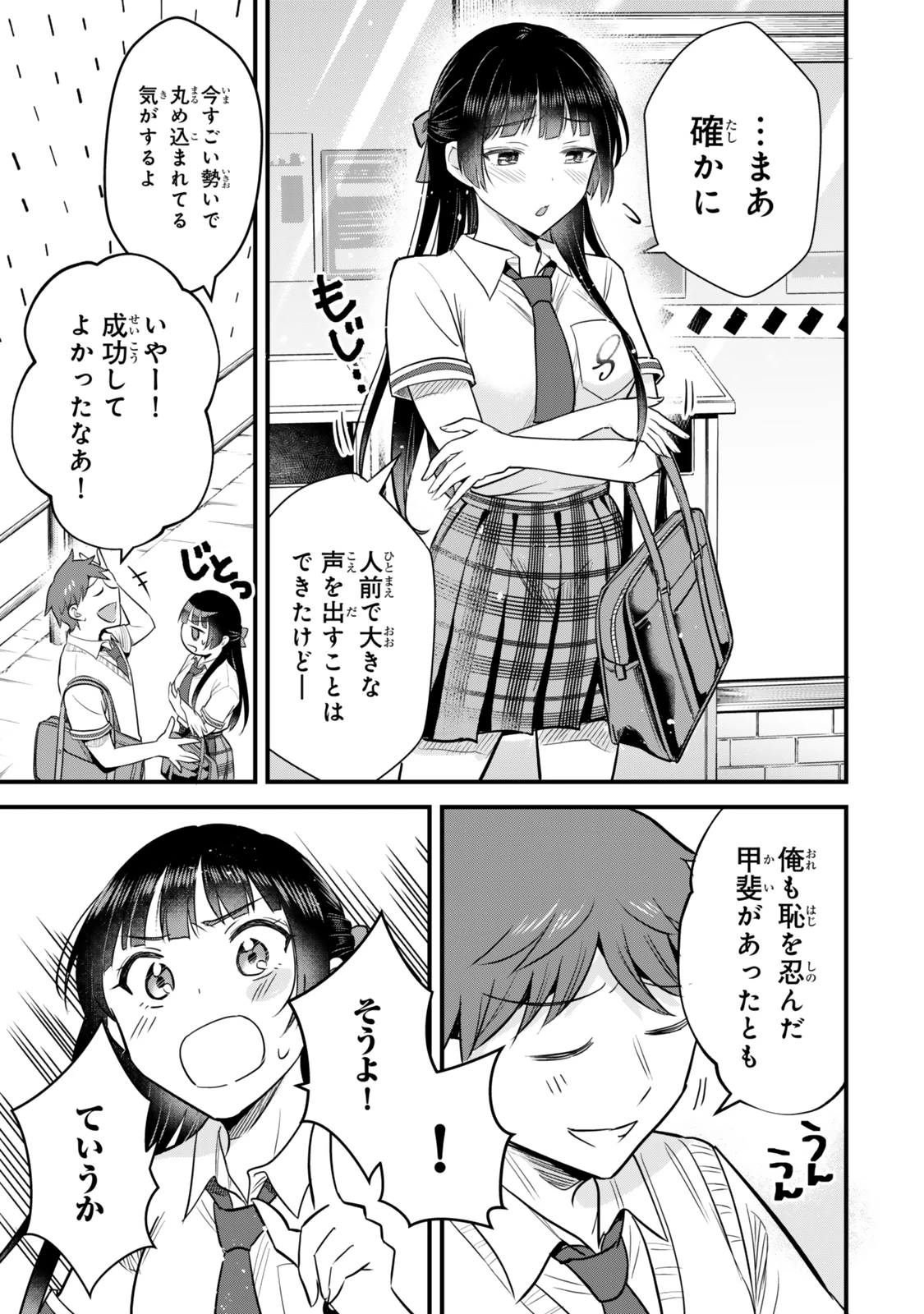 うちの清楚系委員長がかつて中二病アイドルだったことを俺だけが知っている。 第3話 - 25