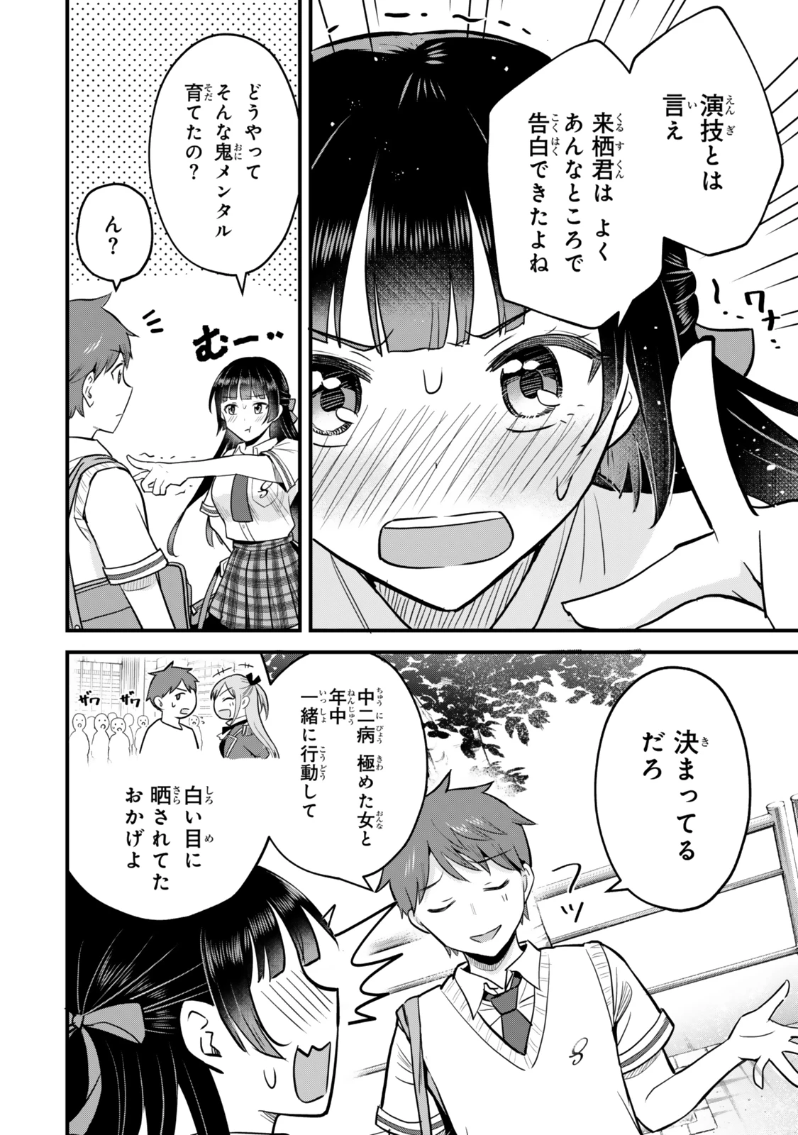 うちの清楚系委員長がかつて中二病アイドルだったことを俺だけが知っている。 第3話 - 26