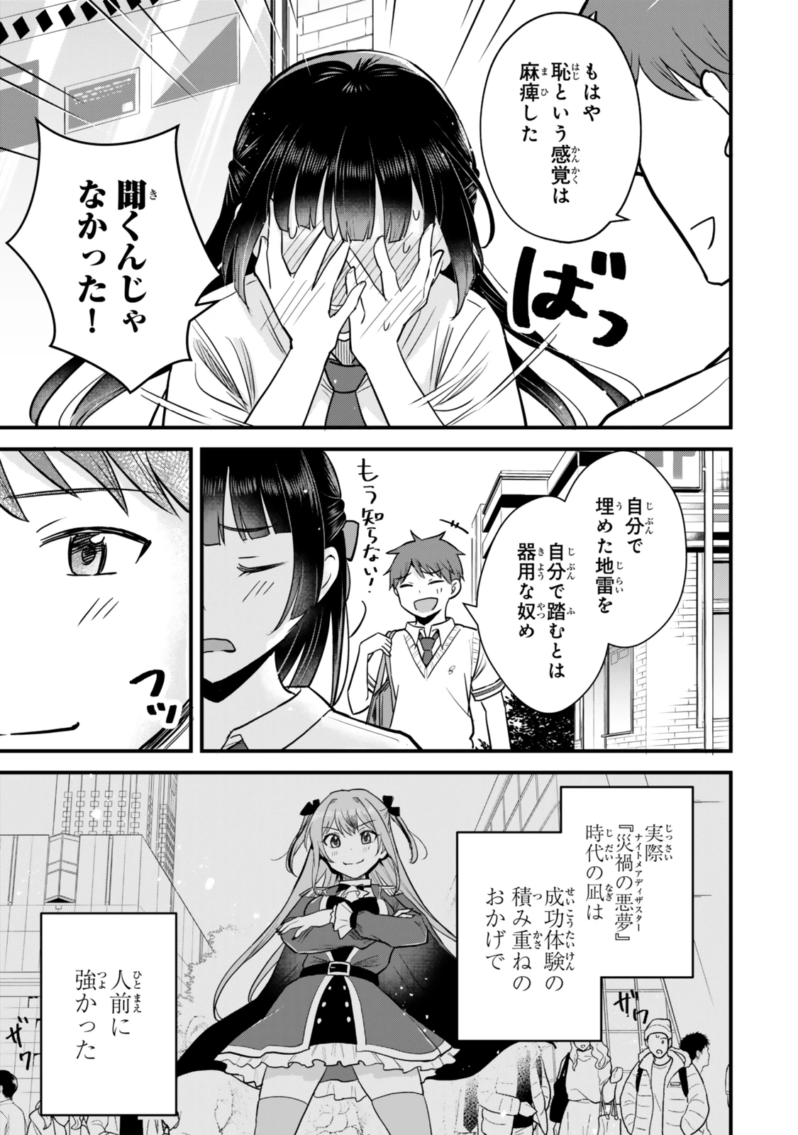 うちの清楚系委員長がかつて中二病アイドルだったことを俺だけが知っている。 第3話 - 27