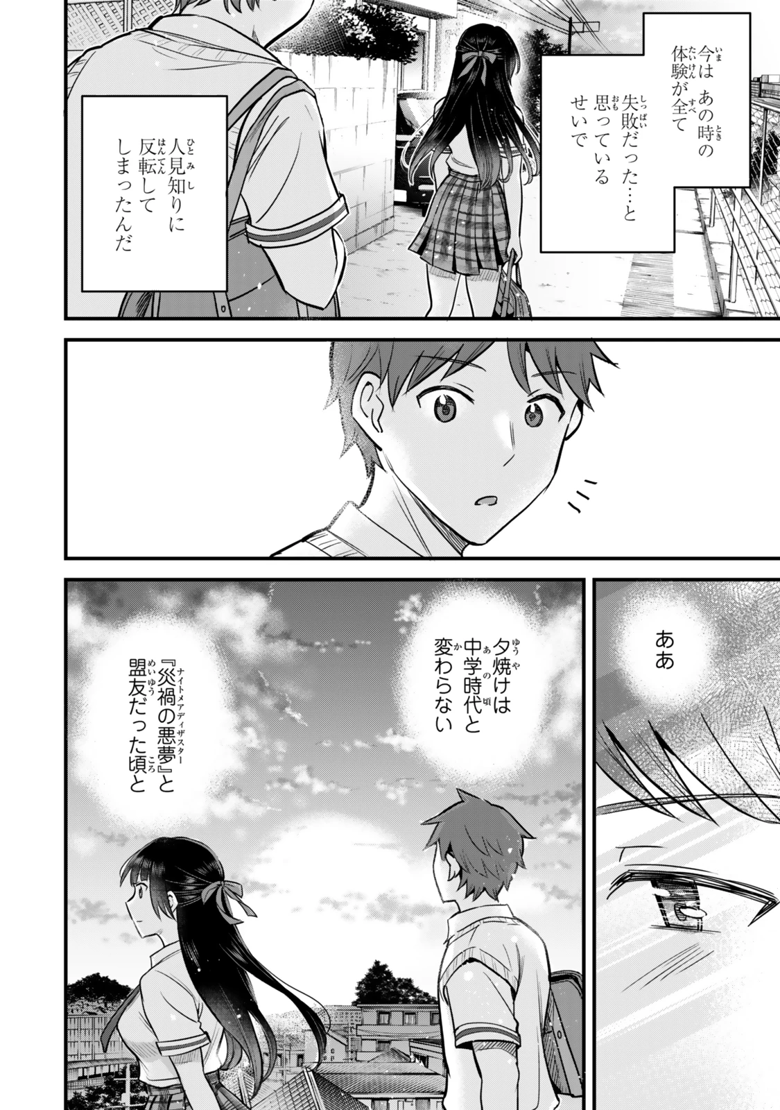 うちの清楚系委員長がかつて中二病アイドルだったことを俺だけが知っている。 第3話 - 28