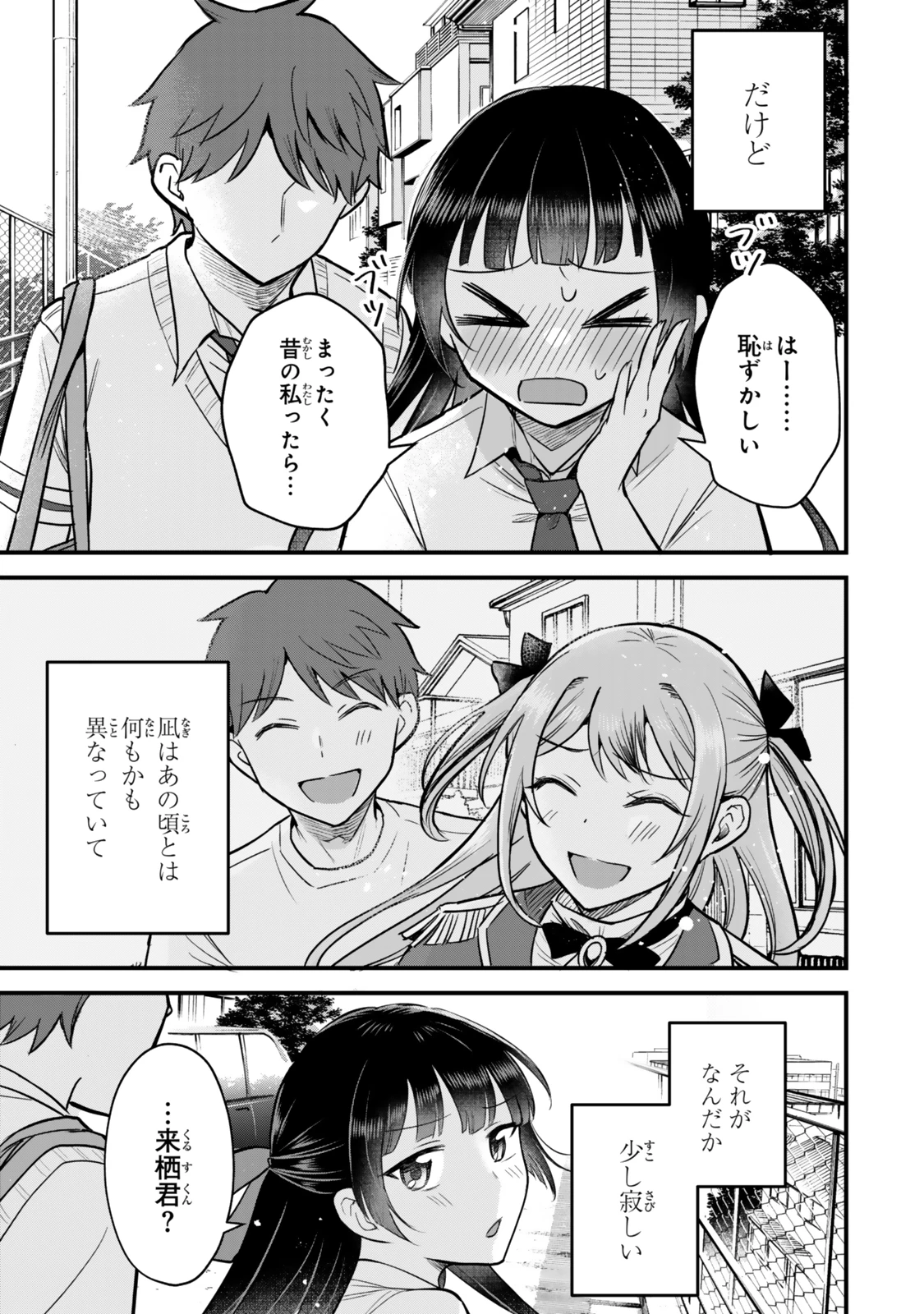 うちの清楚系委員長がかつて中二病アイドルだったことを俺だけが知っている。 第3話 - 29