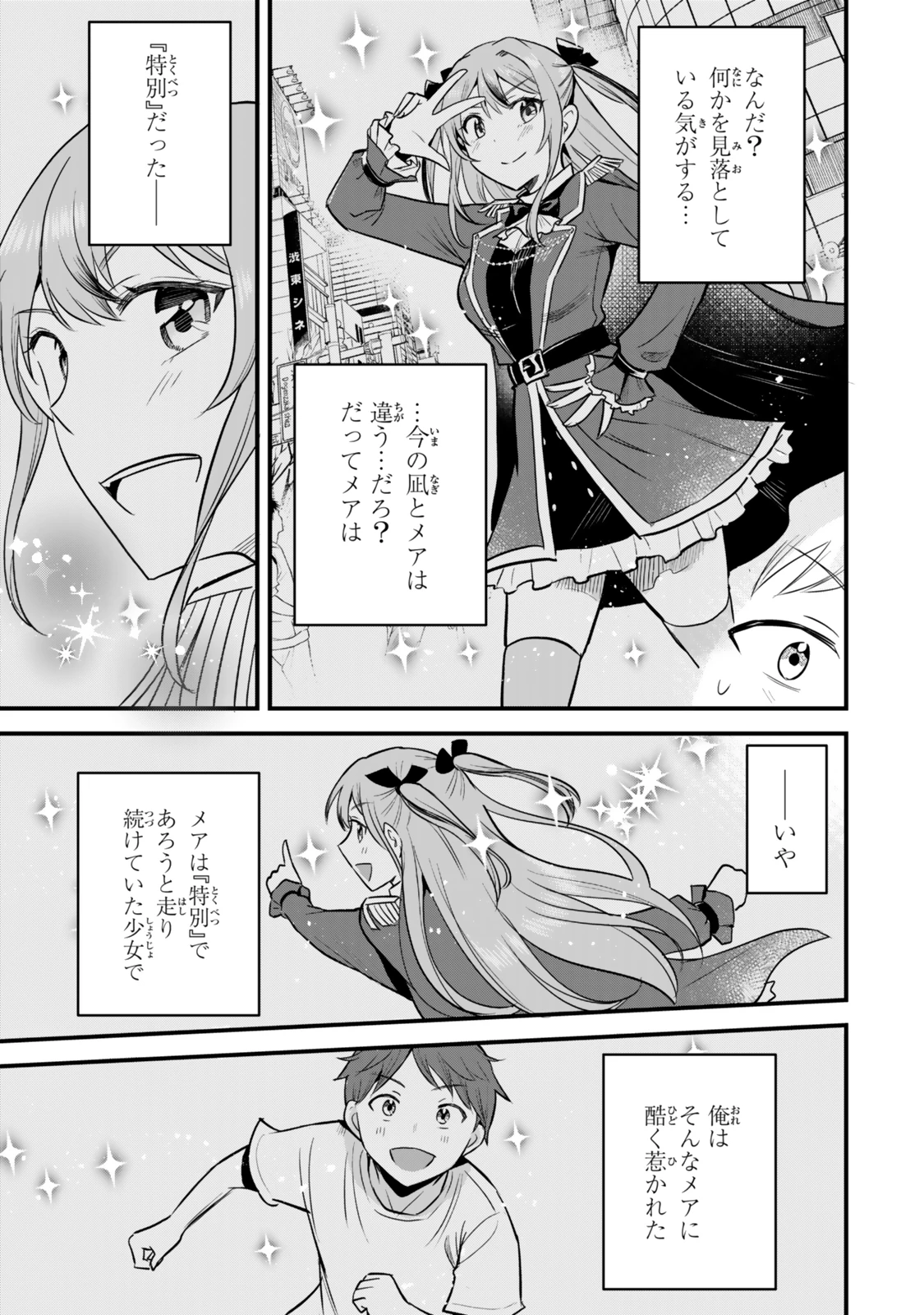 うちの清楚系委員長がかつて中二病アイドルだったことを俺だけが知っている。 第3話 - 31