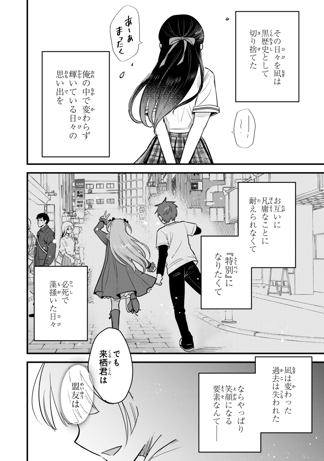 うちの清楚系委員長がかつて中二病アイドルだったことを俺だけが知っている。 第3話 - 32