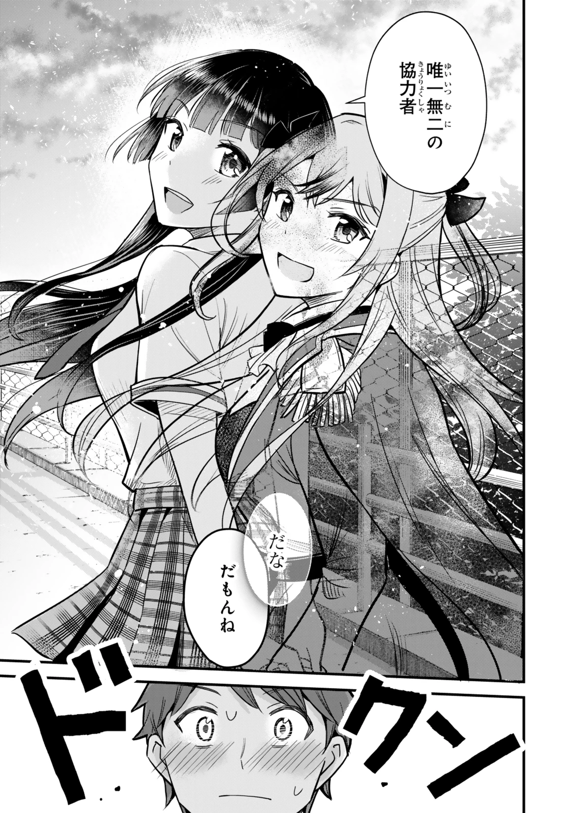 うちの清楚系委員長がかつて中二病アイドルだったことを俺だけが知っている。 第3話 - 33