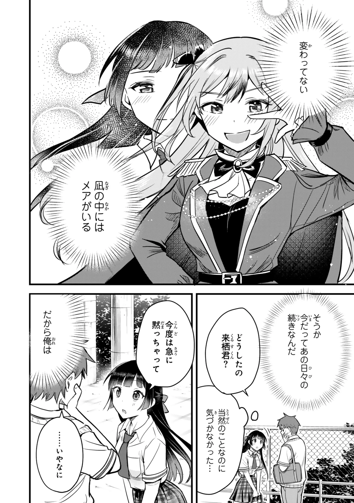 うちの清楚系委員長がかつて中二病アイドルだったことを俺だけが知っている。 第3話 - 34