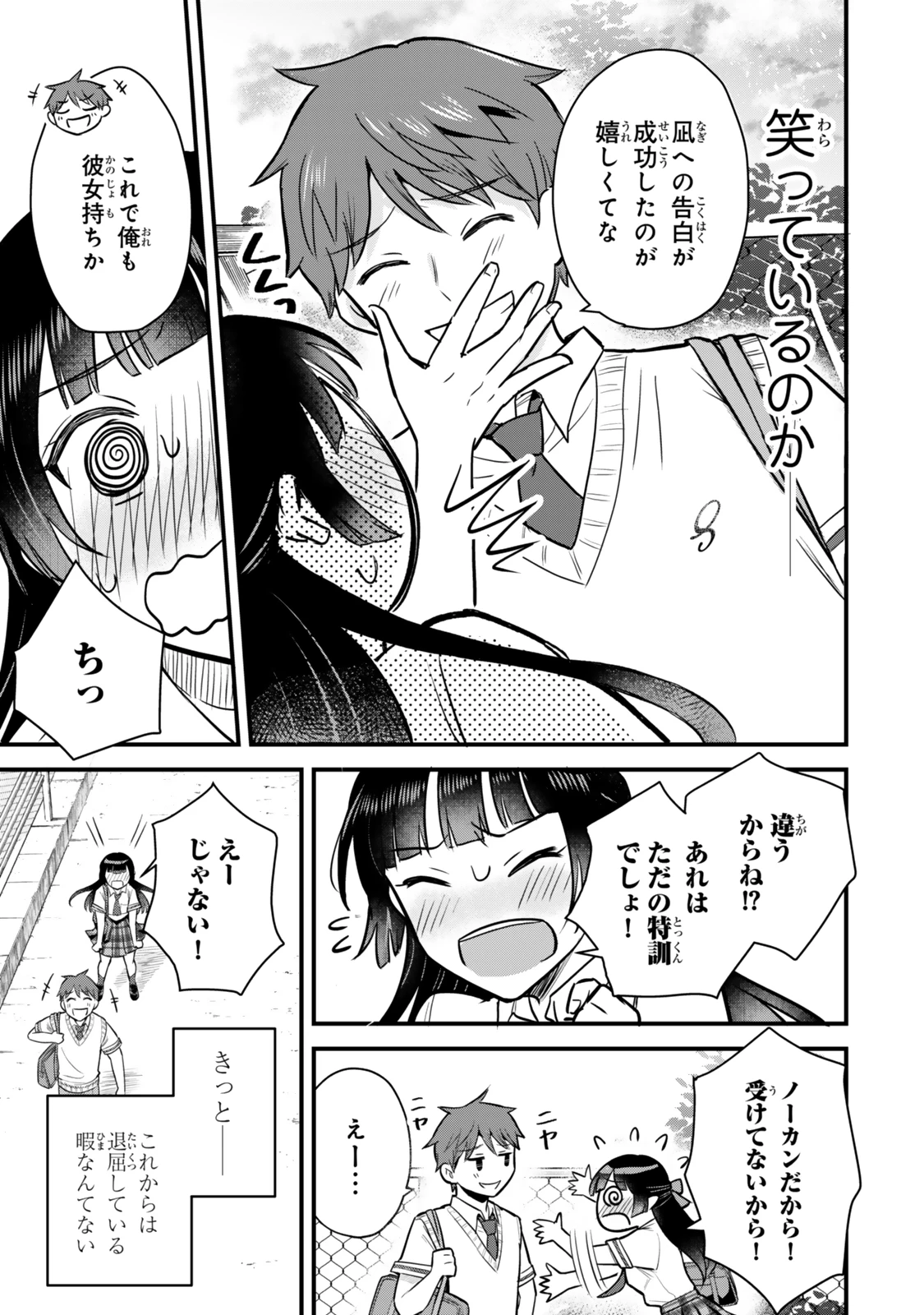 うちの清楚系委員長がかつて中二病アイドルだったことを俺だけが知っている。 第3話 - 35