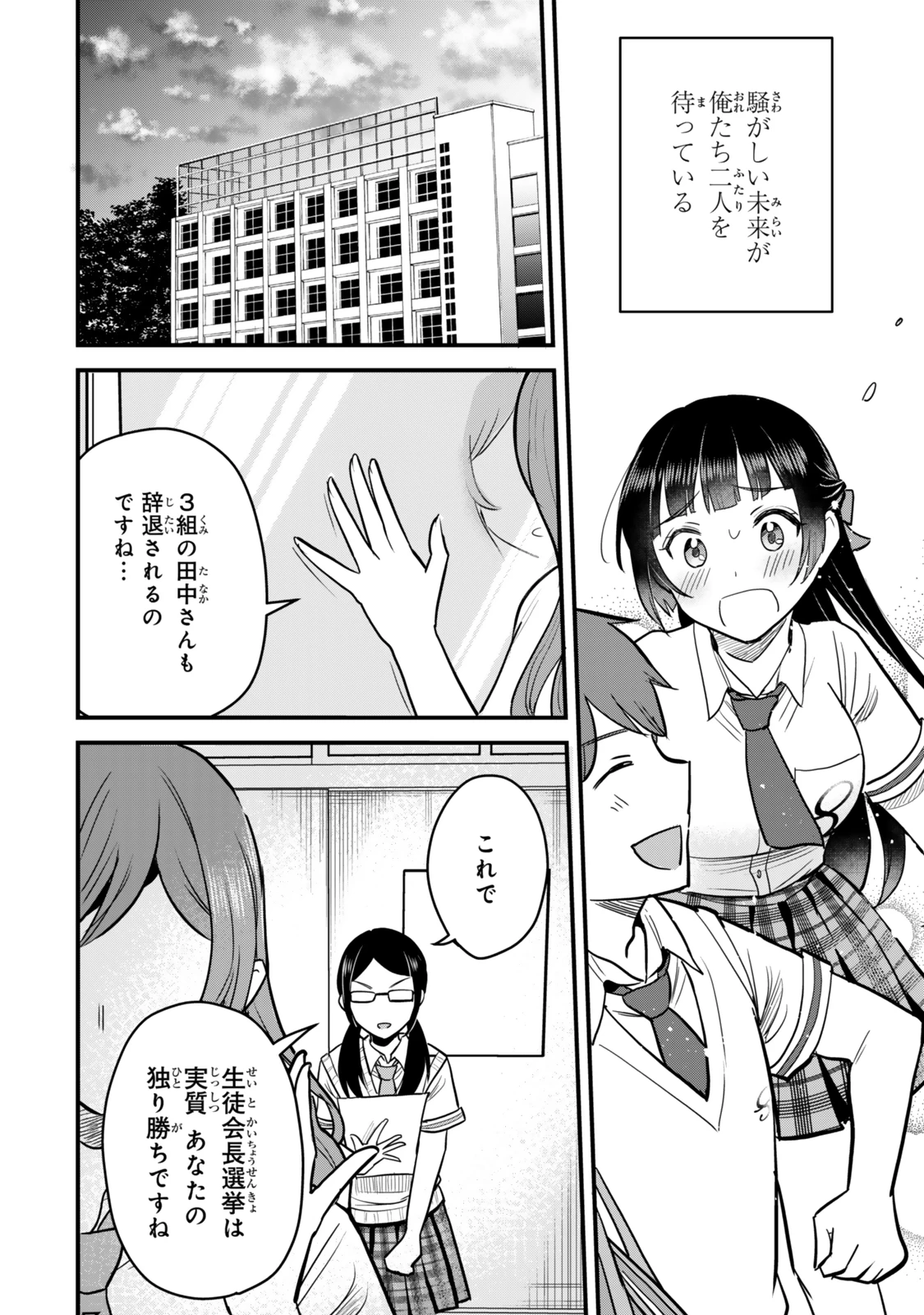 うちの清楚系委員長がかつて中二病アイドルだったことを俺だけが知っている。 第3話 - 36